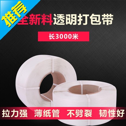 透明打g包带白色塑料机用捆扎带pp热熔自动K手工包装带长3000米包