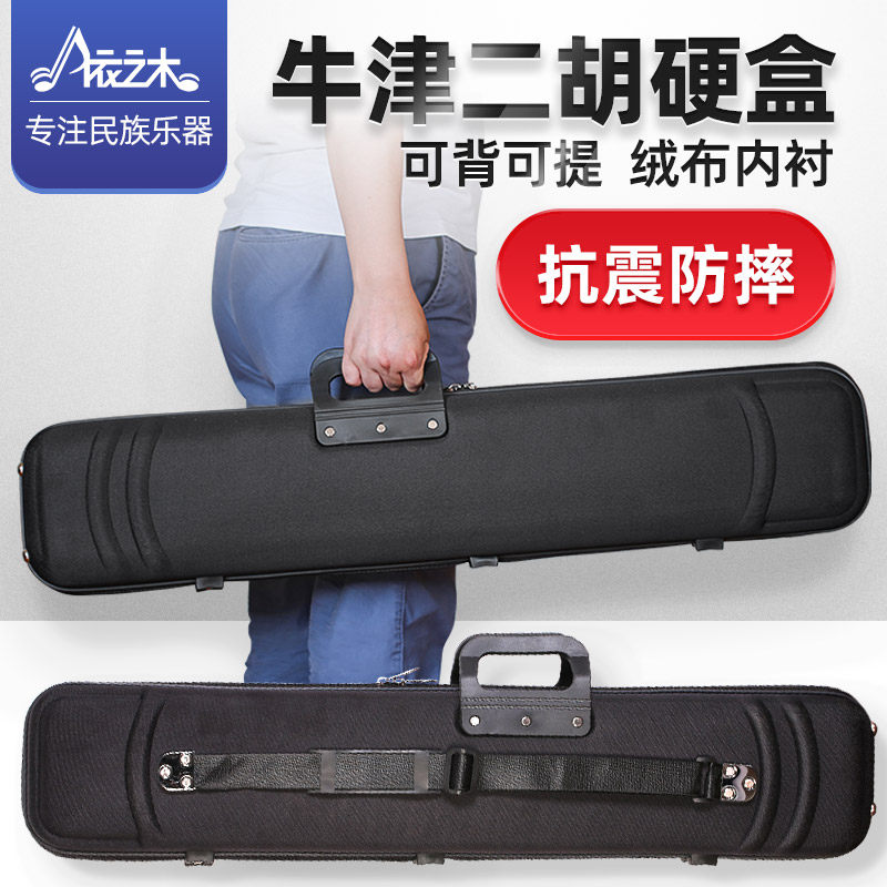 二胡盒专业牛津可背可提黑色二胡琴盒乐器N盒子泡沫绒布箱包配件