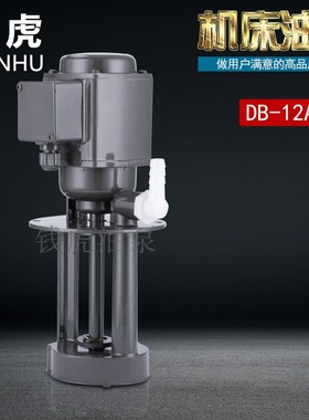机床油泵单相DB-12A三相电泵380VC磨床水泵220线切割循环冷却泵40