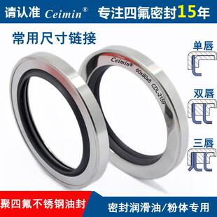 双唇PTFE不锈钢油封空压机减速机密封粉润滑油四氟骨架唇形密封圈
