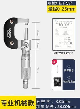 Deli Micrometer高精度厚度测量数字显示外径壁厚螺旋测量微数字