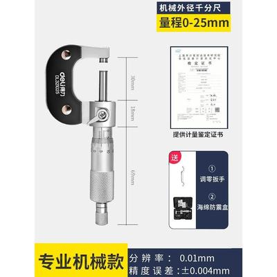 Deli Micrometer高精度厚度测量数字显示外径壁厚螺旋测量微数字