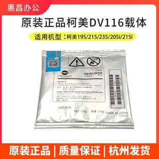 235 柯美DV116 195 7723显影剂 7719 215i 美能达205i 225载体原装