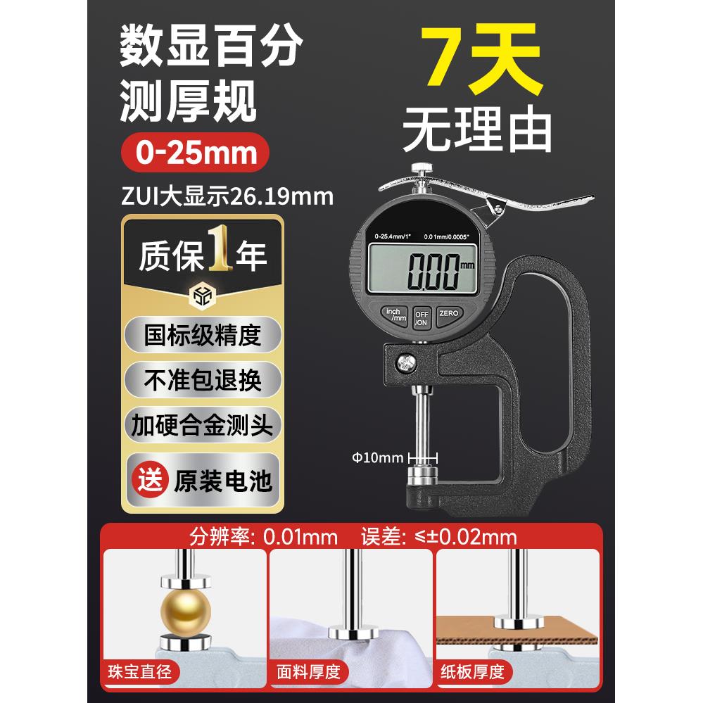 德国测厚仪高精度千分尺数显测厚规厚度仪壁厚测薄膜纸张厚度卡尺