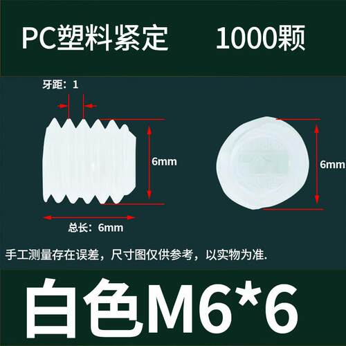 塑料螺丝一字无头螺丝透明白黑色机米螺丝钉PC紧定螺丝M3M4M5M6M8