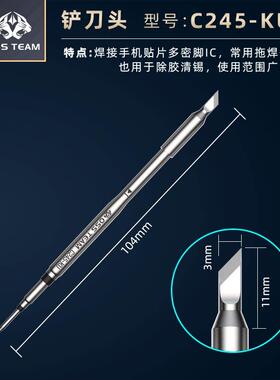 OSS TEAM C245无铅一体式发热芯烙铁头直尖弯刀头电焊头通用焊咀