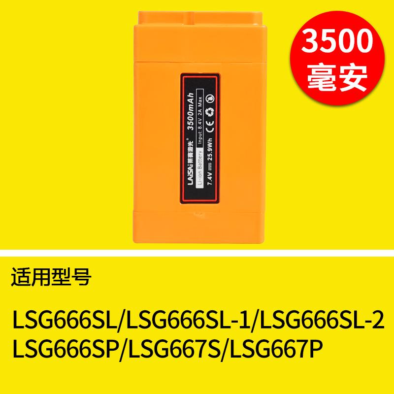 莱赛水平仪原装锂电池LSG666S LSG649SD充电电池 锂电池充电器