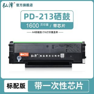 p2210w青 适用奔图p2206w 2206nw pd213e硒鼓奔腾M6202w m6202nw