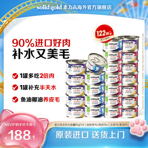 【官方旗舰】素力高主食猫罐湿粮进口鲜肉补水美毛增肥 85g