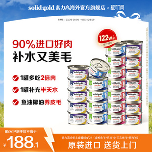 素力高主食猫罐湿粮进口鲜肉补水美毛增肥680g 官方旗舰