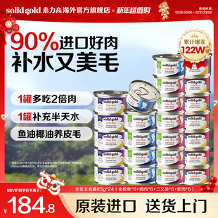 素力高主食猫罐湿粮进口鲜肉补水美毛增肥680g 官方旗舰