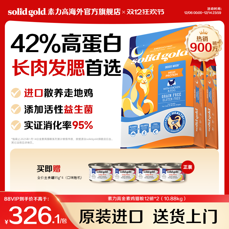 【官方旗舰】Solidgold素力高经典金素鸡幼进口猫粮10.88kg