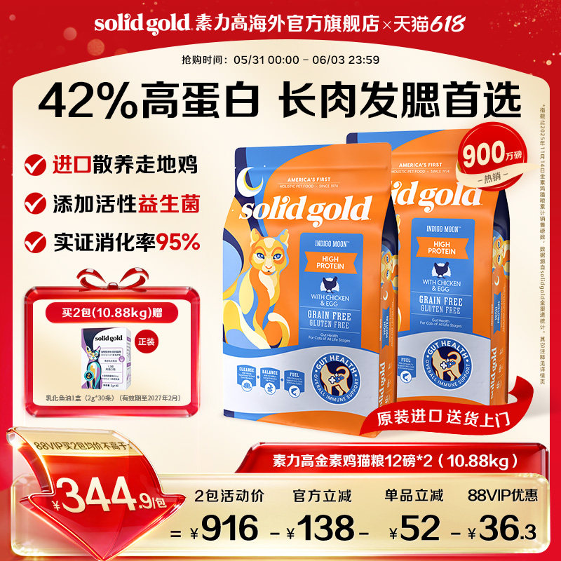 素力高金素鸡成猫粮12磅*2 580元 - 86线报