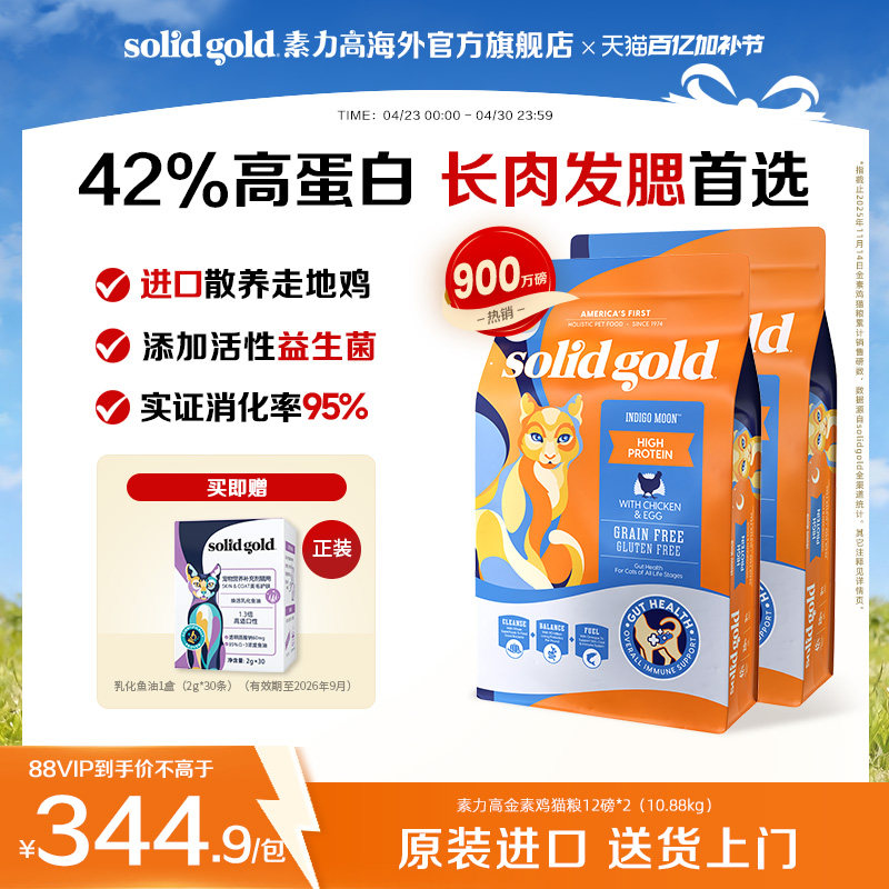 素力高金素鸡成猫粮12磅*2赠素力高乳化鱼油2g*30支 666元，88vip629元，金币611元 - 线报酷