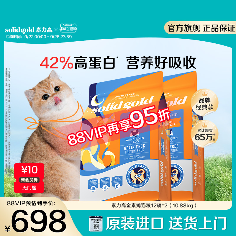 【官方旗舰】Solidgold素力高金素鸡高蛋白鲜肉幼成猫粮10.88kg
