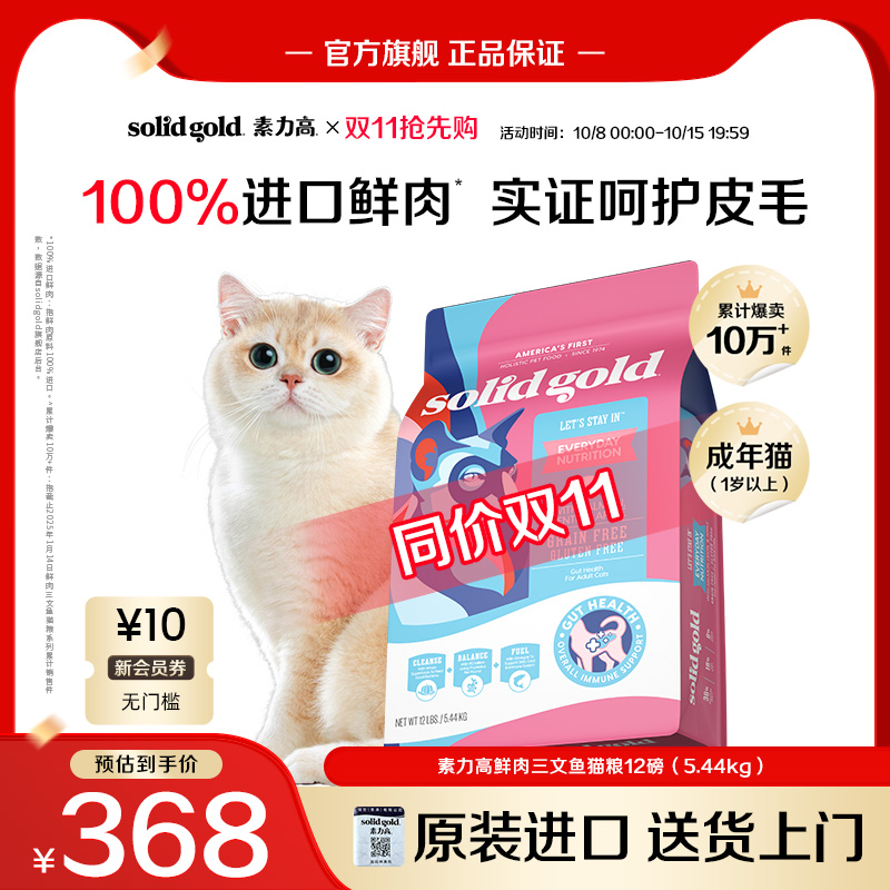 【入会领券再减10元】素力高鲜肉美毛猫粮减少掉毛幼成猫5.44kg
