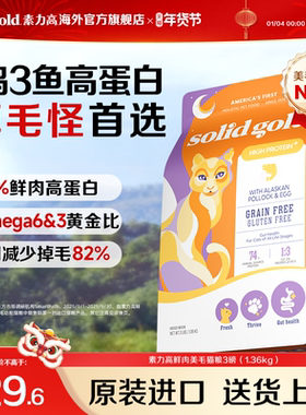 【官方旗舰】SolidGold素力高鲜肉高蛋白美毛猫粮幼成猫5.44kg