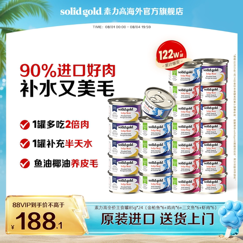 【官方旗舰】素力高主食猫罐湿粮进口鲜肉补水美毛增肥 85g