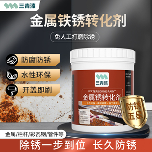 金属铁锈转化剂喷漆罐免除锈黑色防锈翻新改色漆除锈底漆固锈油漆
