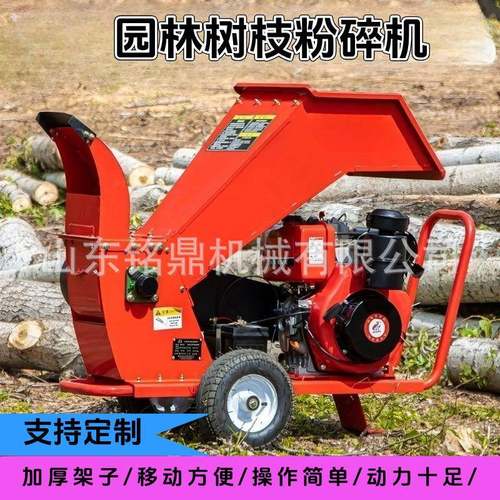 移动自走树枝粉碎机小型家用柴汽油款果园园林修剪枯枝高效碎枝机