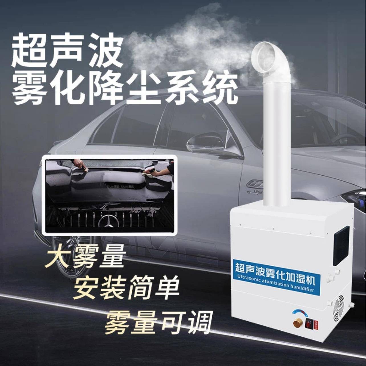 超声波工业大雾加湿器汽车贴膜车衣无尘降尘喷雾淋雾雾化除尘设备