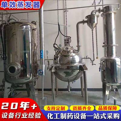 不锈钢单效蒸发器三效吨强制循环化工高盐废水浓缩结晶设备价格