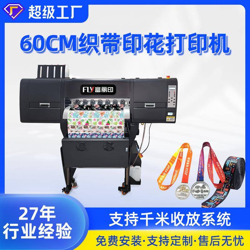cm小型数码印花机宠物牵引绳丝带热转印织带打印机