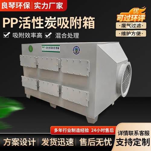 pp二级活性炭环保箱吸附干式吸附过滤箱酸雾净化器除臭通风装置