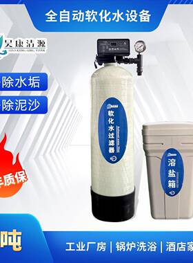 工厂直销软水设备工业软水器锅炉用软水软化水设备过滤软化水设备