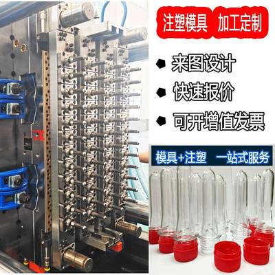 塑料注塑PET瓶胚模具家电外壳汽配配件注塑机模具（具体详谈）