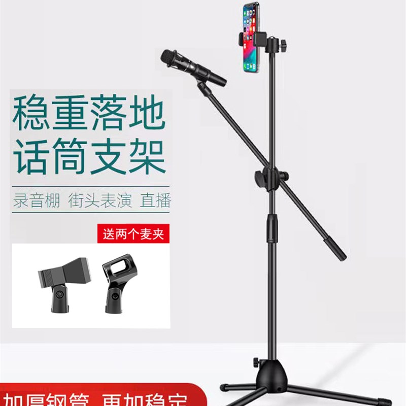 麦克风话筒支架落地式桌面架子悬臂三角金属话筒夹直播手持麦通用