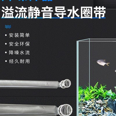鱼缸溢流静音导水带哑巴出水降噪过滤神器噪音消声消音