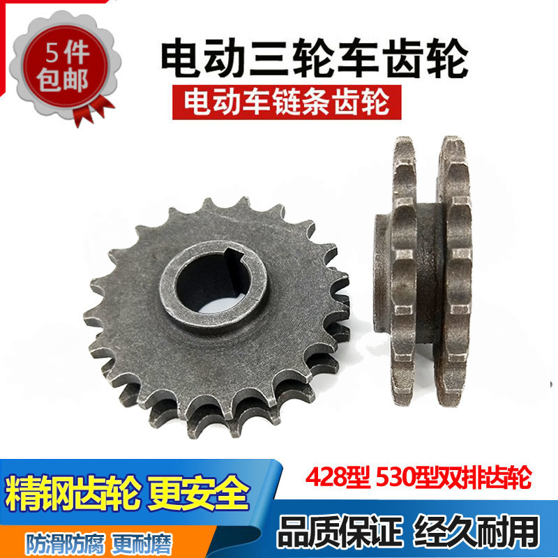 减速齿轮链条轮电动车电机牙轮428双链条轮530单齿轮减速齿牙盘