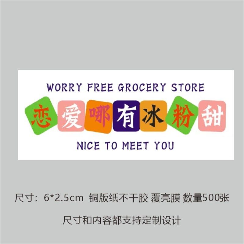 一碗冰粉贴纸定制logo摆摊打卡网红手工汤圆水果桶不干胶标签B