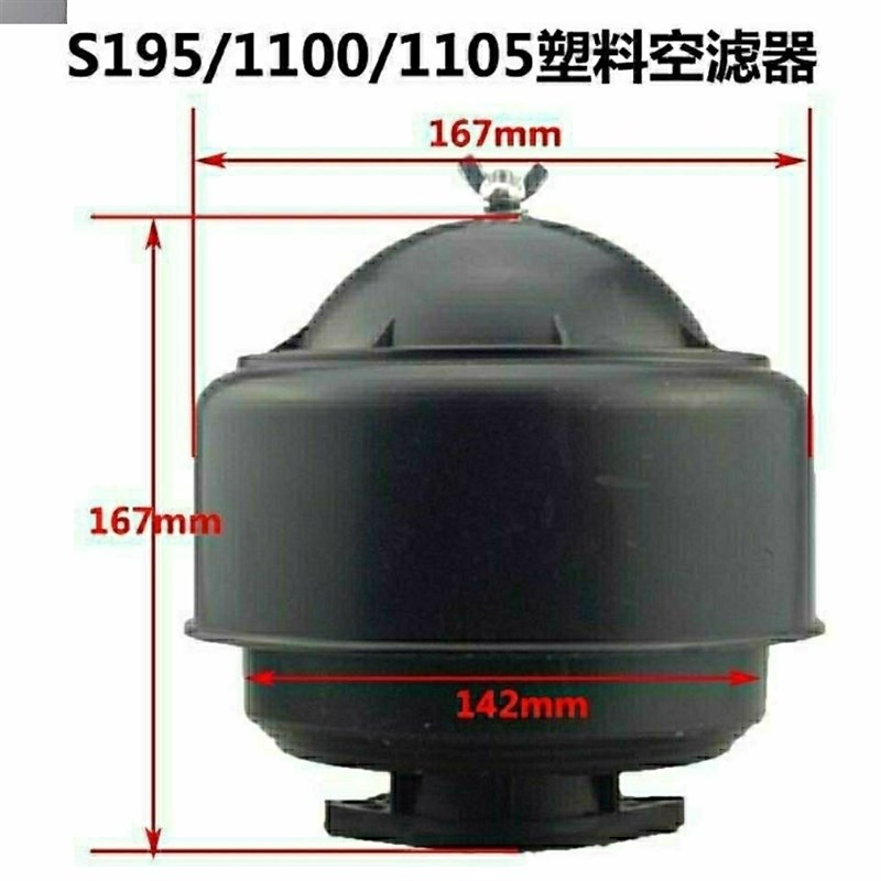 单缸柴油机尼龙空滤器180/195/1110/1125/1130/CF33/36塑料空滤器