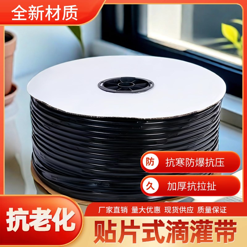16mm双孔贴片式滴灌带农用喷灌管滴管大棚灌溉微喷带水管主管软带