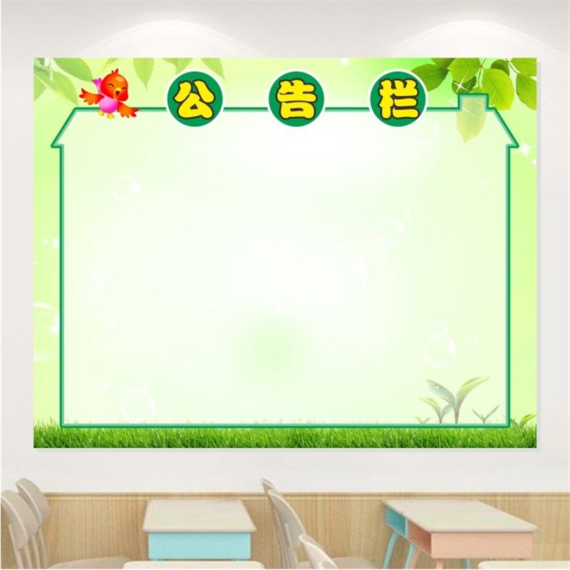 班级公告展示栏墙贴小学生教室布置装饰贴纸班级文化初高中班务栏,家居饰品,文化墙贴,淘宝优惠券,粉丝福利购,淘宝优惠卷