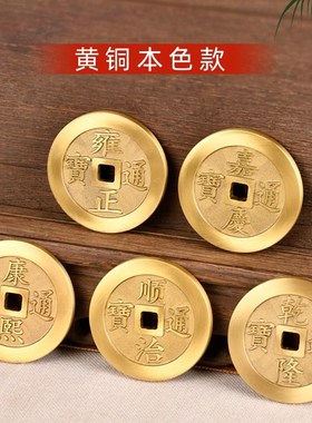 纯铜加厚五帝钱压门槛入户门大铜钱挂件古币顺治乾隆通宝乔迁摆件