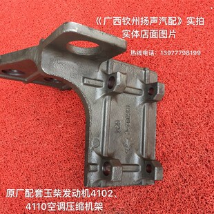 原厂钦机福达福星延龙河驰小四缸车原配动力空调压缩机架