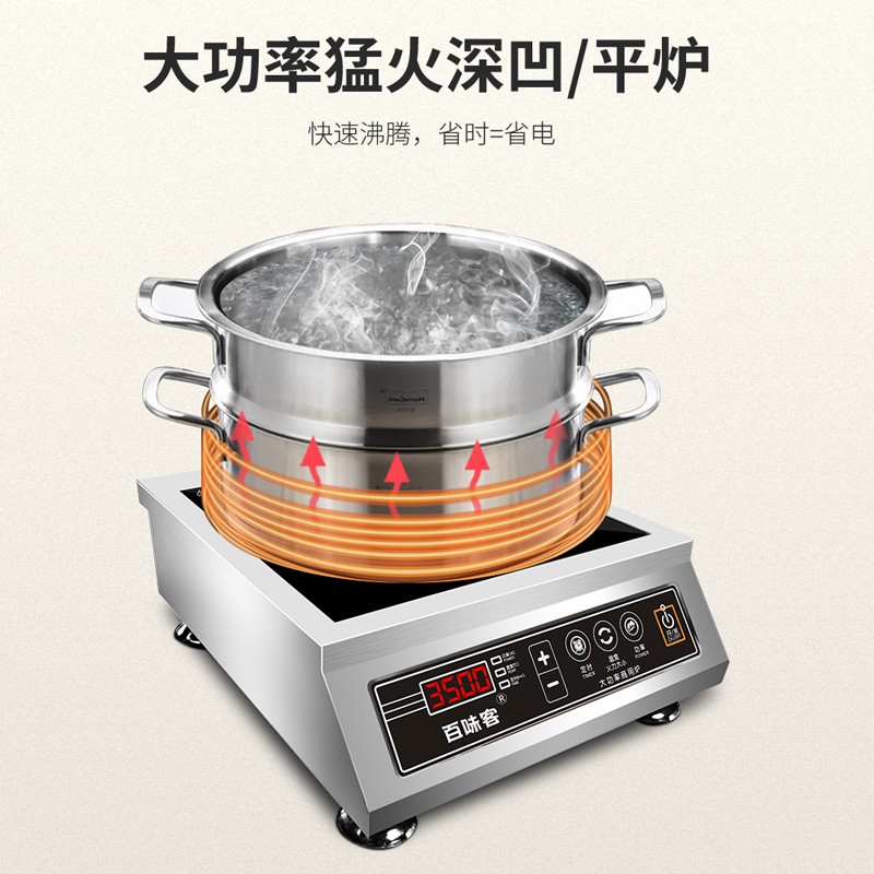 百味客商用电磁炉3500W家用大功率5000W猛火电磁灶平面煮凹面爆炒