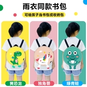 可爱儿童雨衣男童幼儿园宝宝卡通小学生女童拉链黄色恐龙雨披小孩