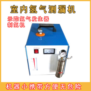 制氢机室内外测漏水机示踪气体氢气机氢气产生器测漏很好用可携式