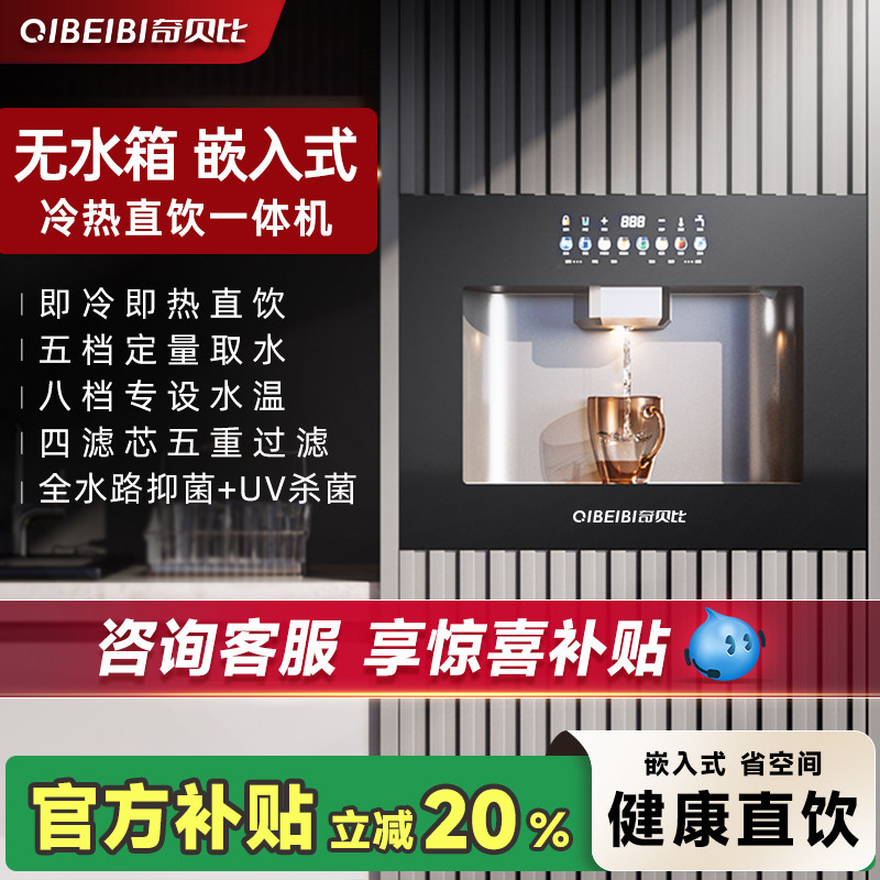 嵌入式直饮机管线机瞬热式饮水机家用新款可接桶装水净饮All
