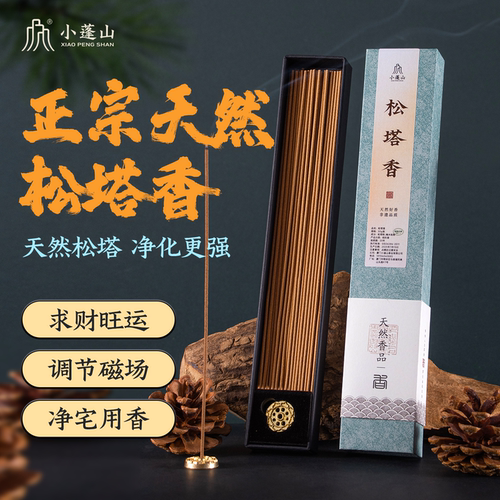 小蓬山净化磁场转运天然线香薰香