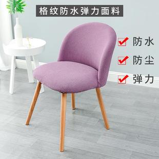 圆弧形靠背家用防水椅子套罩格纹透气面料鸭舌异形餐桌椅套防污
