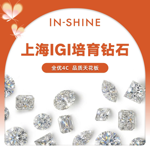 上海IGI培育钻石定制彩钻