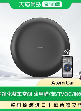 IQAir车载空气净化器除甲醛除异味汽车新车内除烟味 瑞士Atem Car