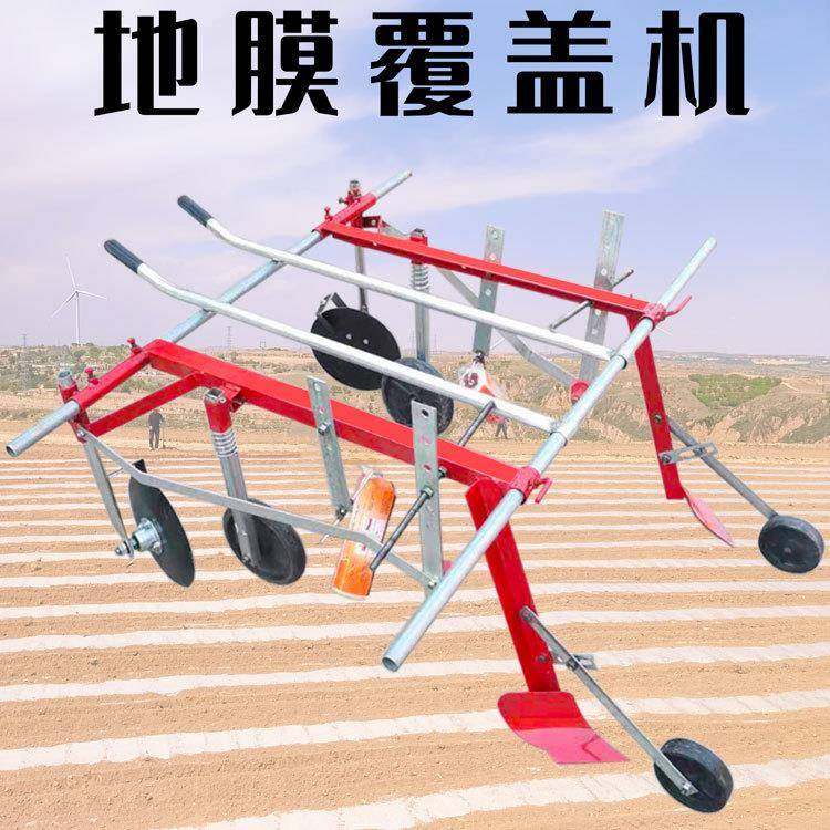 人力地膜覆盖机宽窄可调平地高低垄可用人力手拉覆膜机自动覆土,畜牧/养殖物资,特种养殖设备,淘宝优惠券,粉丝福利购,淘宝优惠卷