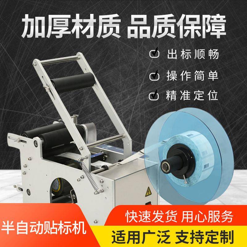 小型半自动不干胶平面玻璃瓶圆瓶贴标机标签机瓶子贴商标机器