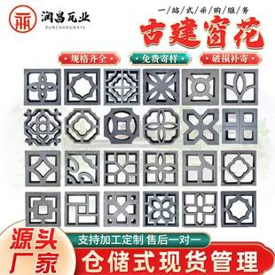 供应古建窗花四合院墙面用四叶窗花铜钱窗花八字窗花眼睛窗花